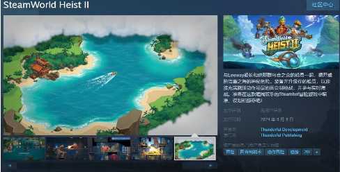 《蒸汽世界：劫掠 2》Steam页面 8月8日发售(蒸汽世界大劫掠终极版)