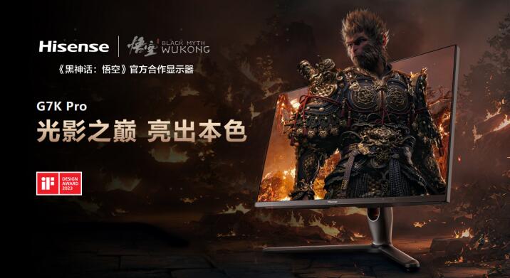 《黑神话：悟空》的显示CP！海信发布定制电视E8N新品