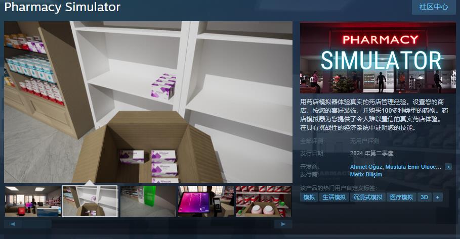 《药店模拟器》Steam页面上线 第二季度发售(模拟开药店经营的游戏)