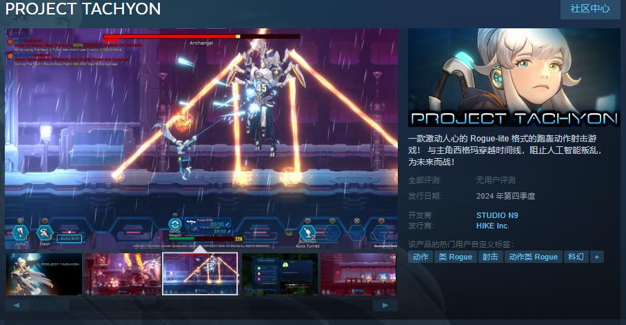 《PROJECT TACHYON》Steam页面上线(projectz手游下载官方正版)