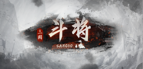 KK官方对战平台对抗地图《斗将》4月18日摆开擂台，单挑激斗角逐三国最强(kk官方对战平台一直断线重连)