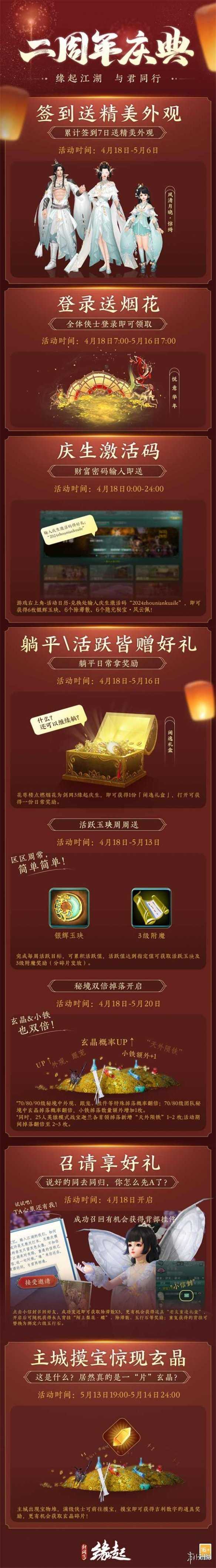 《剑网3缘起》二周年庆典盛启！海量福利惊喜连连(《剑网3缘起》怀旧服)