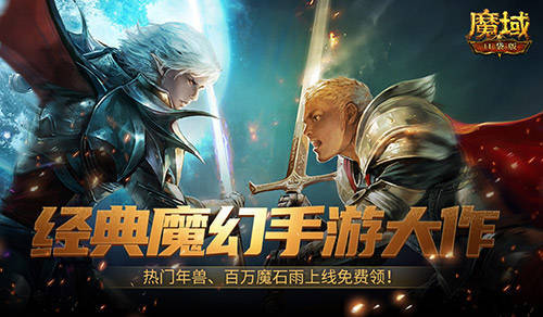 魔幻游戏回归之年？魔域口袋版手机就能玩大作！(魔幻游戏cg)
