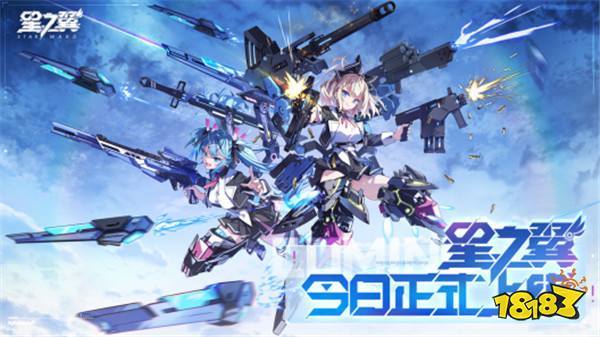 《星之翼》今日正式上线！空中对决一触即发，燃爽格斗今日开战(星之翼是什么意思)