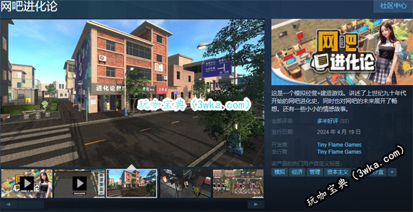 模拟沙盒游戏《网吧进化论》已在Steam平台发售 九折特惠52元(模拟沙盒.apk)