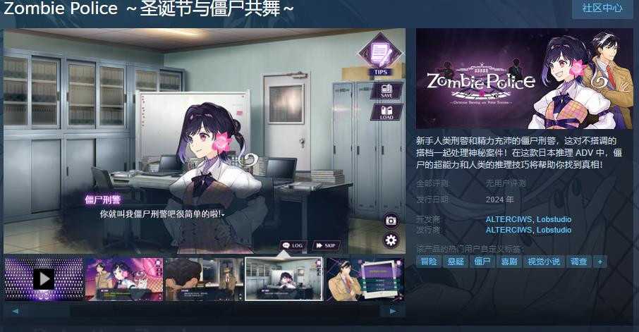 《Zombie Police～圣诞节与僵尸共舞～》Steam页面上线