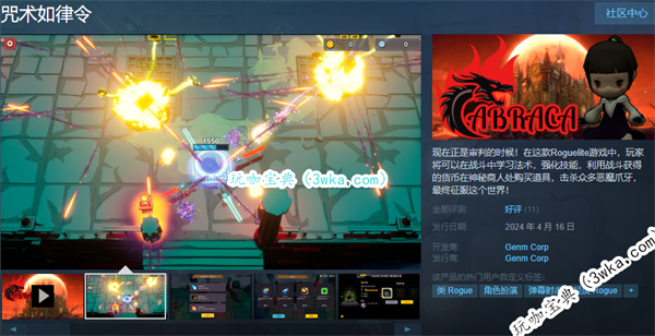 肉鸽RPG游戏《咒术如律令》上线Steam 首发特惠28.8元(最好的肉鸽游戏)
