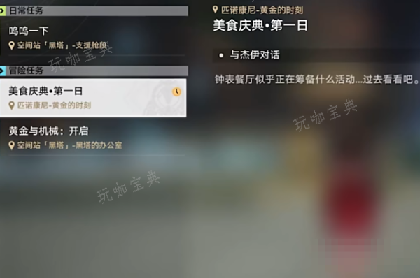 《崩坏星穹铁道》美食庆典第一天怎么玩？(崩坏星穹铁道内存多大)