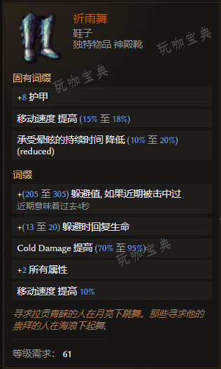 《最后纪元》鞋子祈雨舞有什么特点