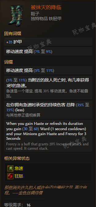 《最后纪元》鞋子被抹灭的降临有什么特点