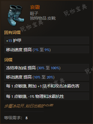 《最后纪元》鞋子哀霜有什么特点
