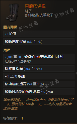 《最后纪元》鞋子首府的课程有什么特点