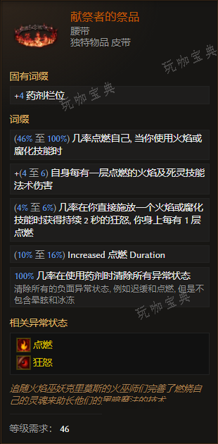 《最后纪元》腰带献祭者的祭品有什么特点