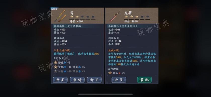 《流星蝴蝶剑》诛心怎么搭配内功