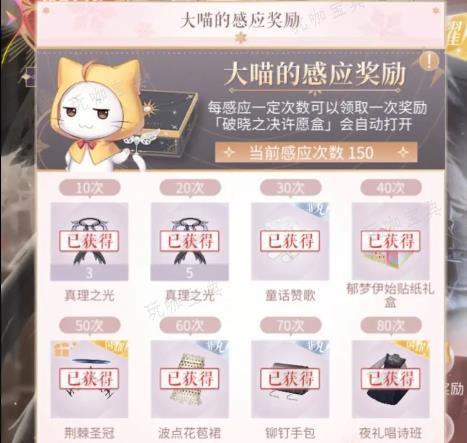 《暖暖环游世界》运势任务怎么做