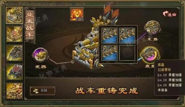 攻城掠地二车铁链怎么搞？(攻城掠地主城二次改造)