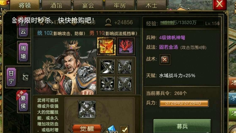 攻城掠地201甘林如何打
