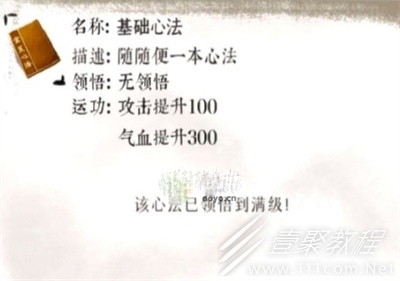 一介散修心法怎么加点和升级？(散修功法)