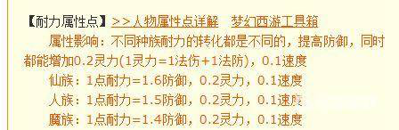 仙族一点耐力等于多少防御图二