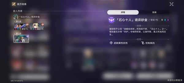 《崩坏星穹铁道》混沌砂金打法心得 砂金怎么打？(《崩坏星穹铁道》)