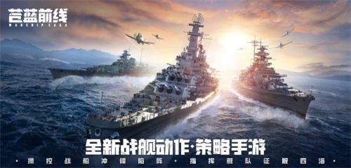 《苍蓝前线》震撼首曝，全平台预约同步开启！(苍蓝收美)