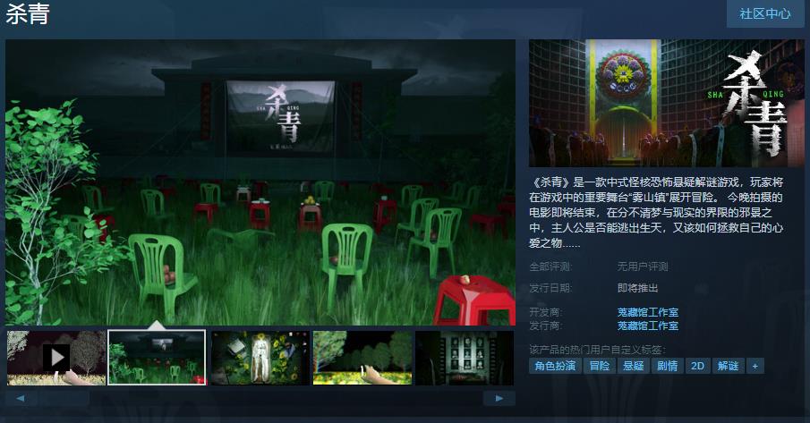 《杀青》Steam页面上线(《杀青》百度云)
