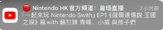 任天堂宣传片标题两次拼错Switch：改了一次还没改对(任天堂游戏宣传片)