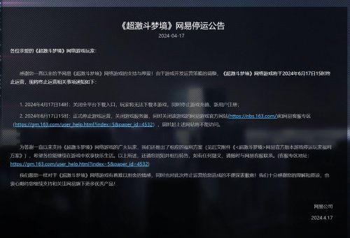 网易动作网游将于6月停运：至今运营3年不到(网易动作游戏排行榜)