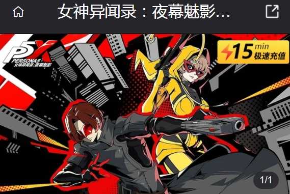 女神异闻录夜幕魅影港澳台服怎么充值？(女神异闻录夜幕魅影官网)
