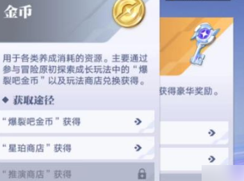 星之破晓金币怎么获得？ 星之破晓金币获得方法(星之破晓申请资格入口)
