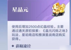星之破晓晶元怎么获得？ 星之破晓晶元获得方法(星之破晓怎么下载)