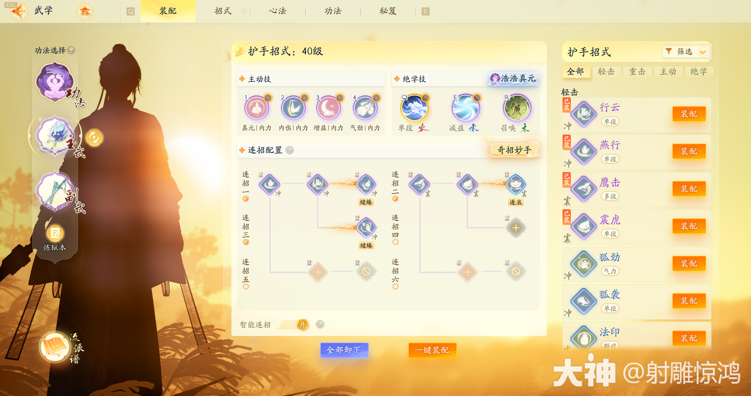 射雕手游悬赏中都渔水行首领怎么打 悬赏中都渔水行首领打法攻略图片2