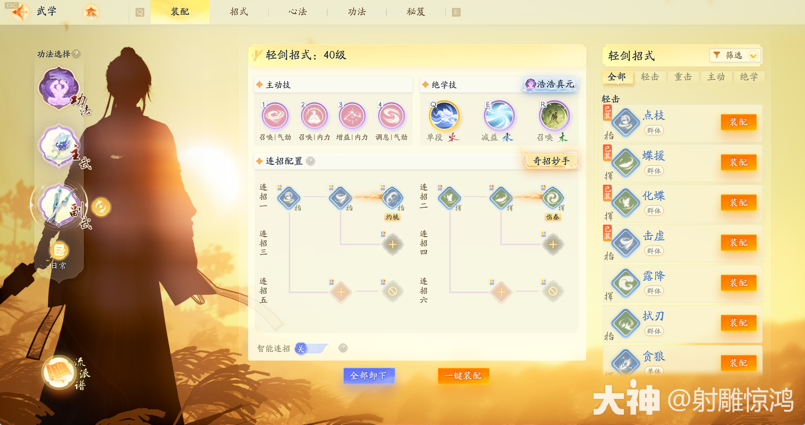 射雕手游悬赏中都渔水行首领怎么打 悬赏中都渔水行首领打法攻略图片3