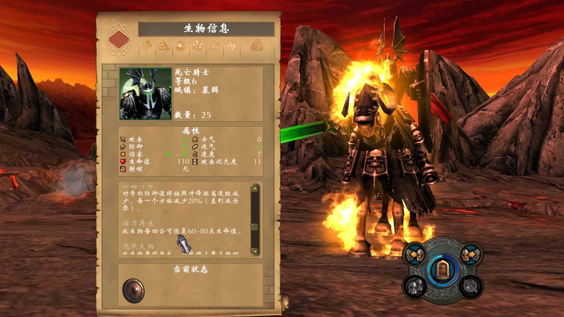 英雄无敌5骑士终极技能怎么样