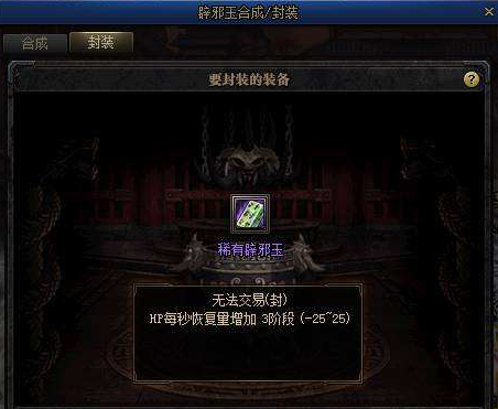 dnf辟邪玉封装所需材料介绍