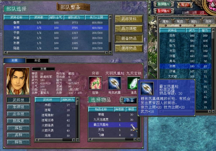 三国群英传7神兵利器怎么获得