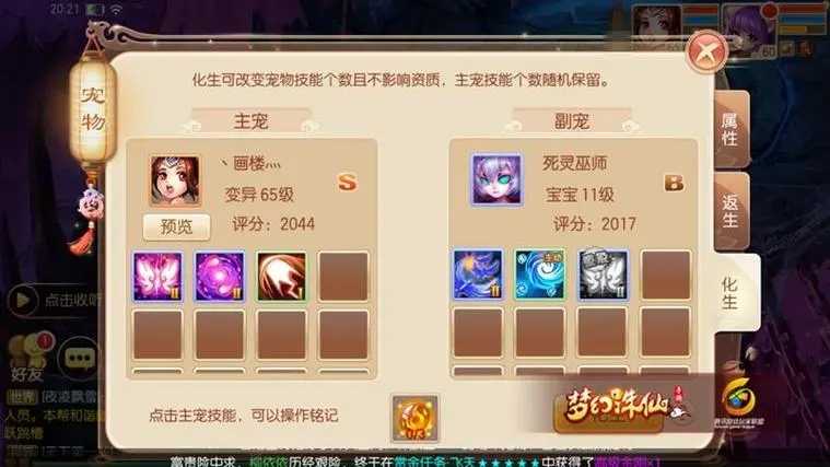 诛仙手游碧小瑶宠物怎么打技能