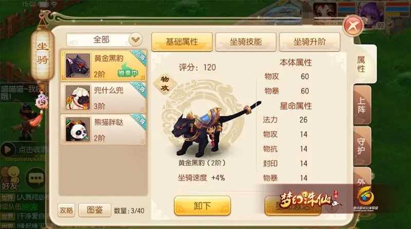 诛仙手游碧小瑶宠物怎么打技能