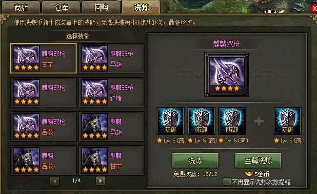 攻城掠地怎么开启洗练