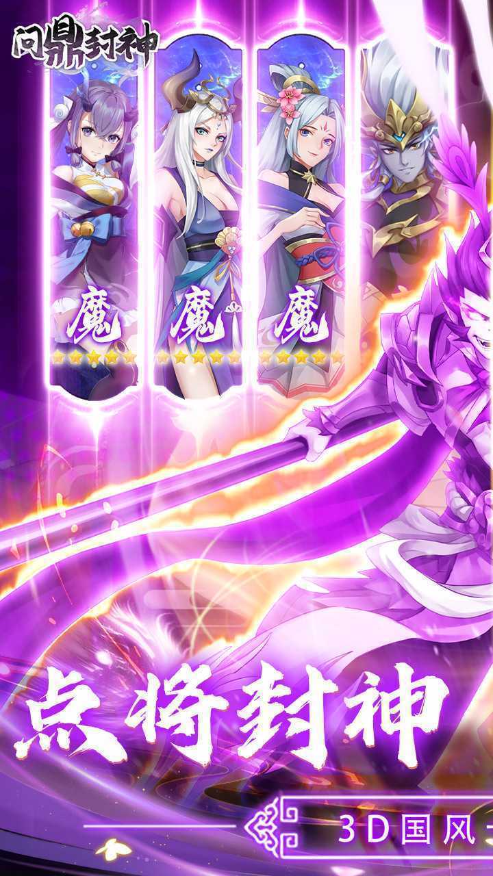 问鼎封神（首续0.05折）最新
