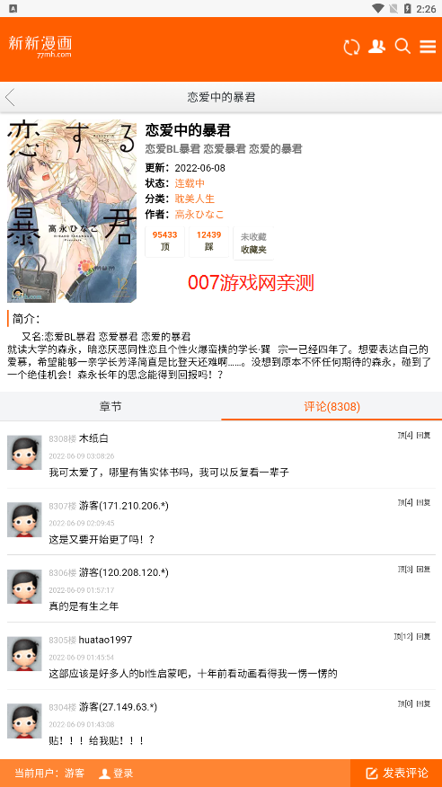 可以观看任何免费漫画的软件有哪些 可以观看任何免费漫画的软件推荐(可以观看任何免费动漫的软件)