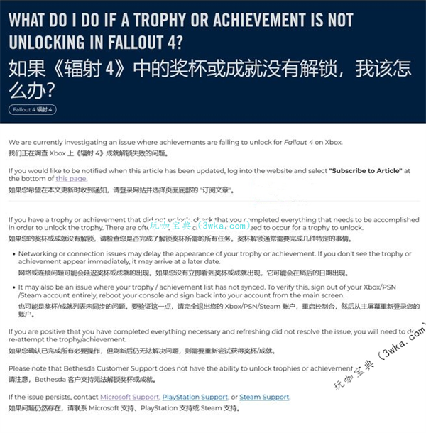 Xbox版《辐射4》出现严重BUG 无法在游戏中解锁成就