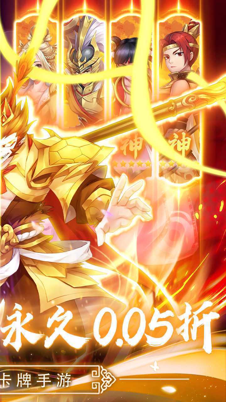 问鼎封神（首续0.05折）最新