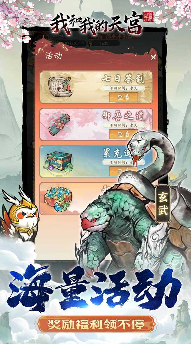 我和我的天宫（0.1折御兽开箱）极速版