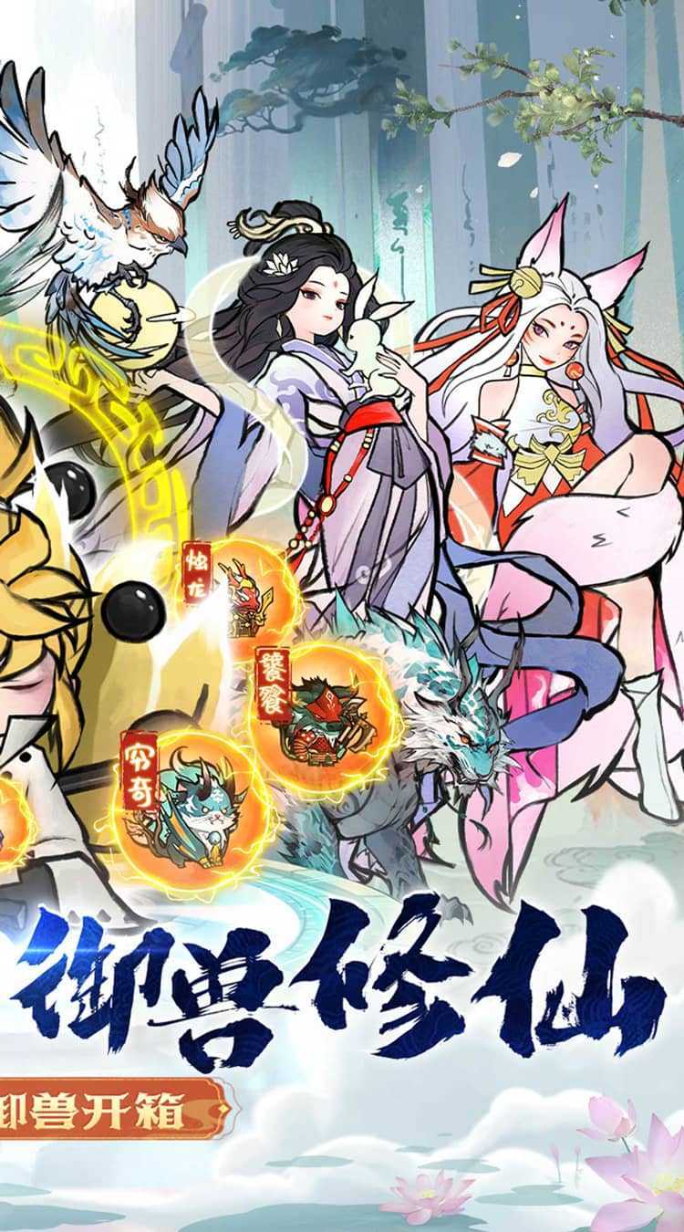 我和我的天宫（0.1折御兽开箱）极速版
