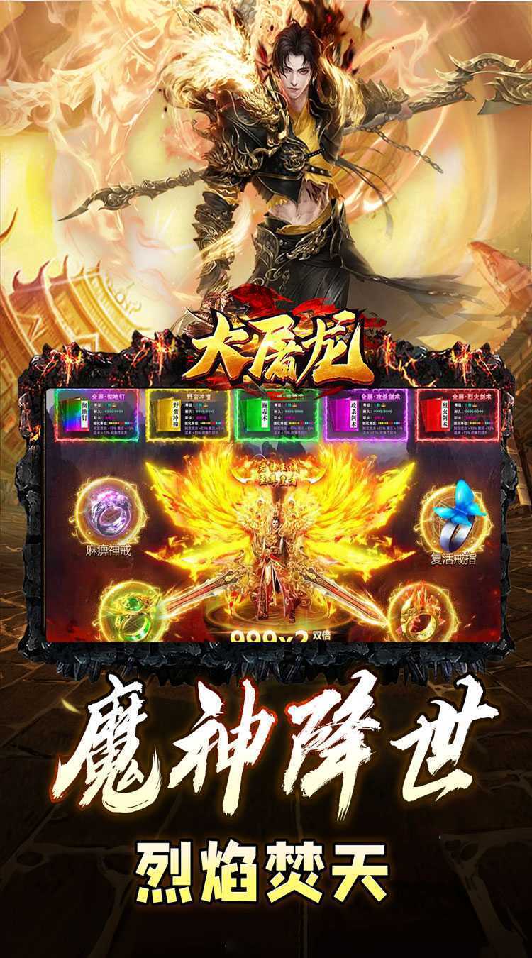 大屠龙（0.1折无限送充爆）官方版