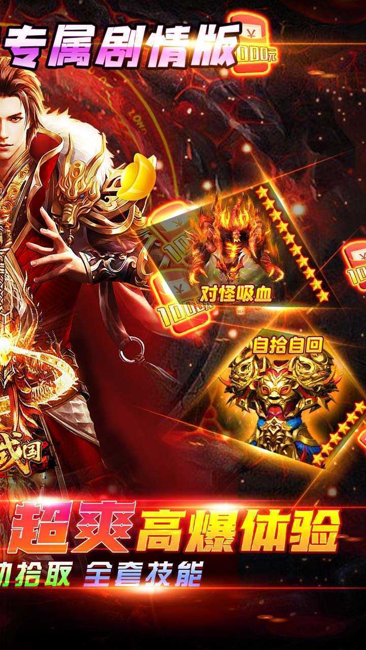 大战国（超爆专属剧情）安卓版