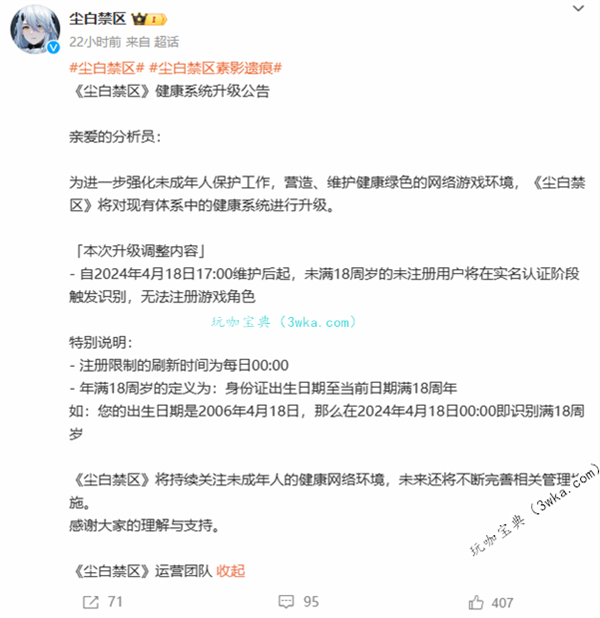 《尘白禁区》健康系统升级 未满18岁无法注册游戏角色