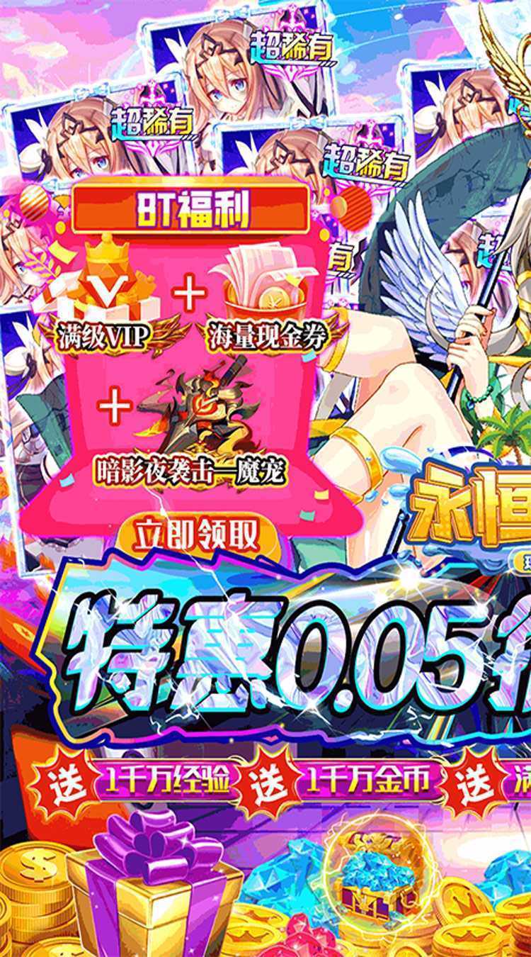 永恒部落（美女0.05折BUG无限充）正版