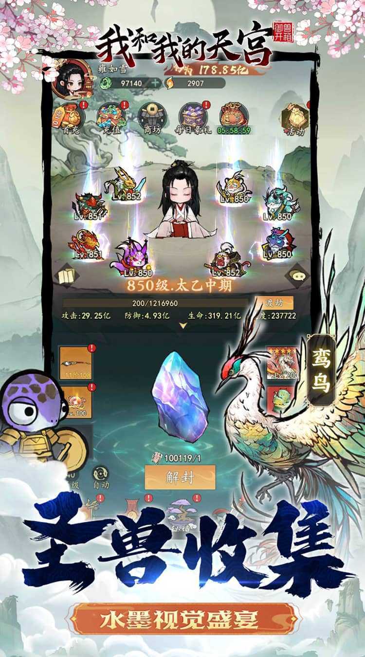 我和我的天宫（0.1折御兽开箱）极速版